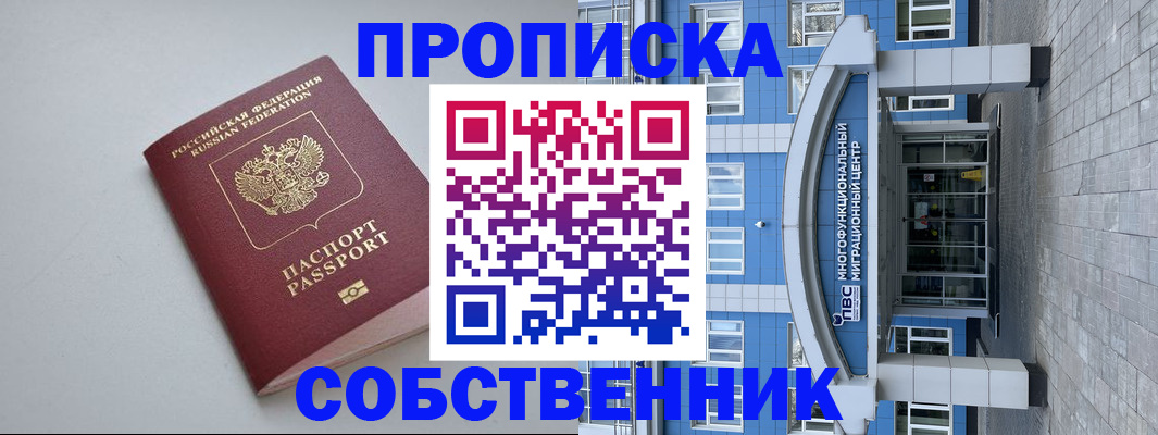 прописка поиск в Бийске
