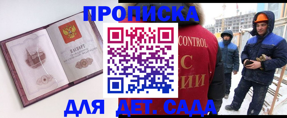где прописаться в Бийске