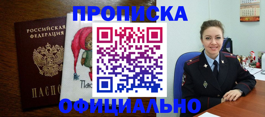 миграционный учет в Бийске