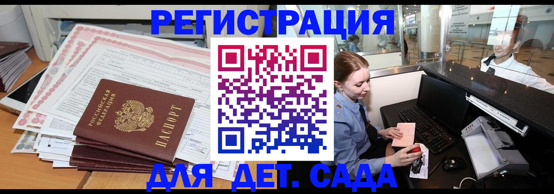 временная регистрация госуслуги в Бийске