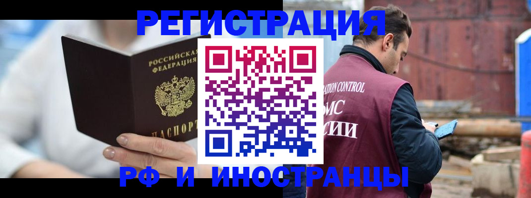 прописка штамп в Бийске